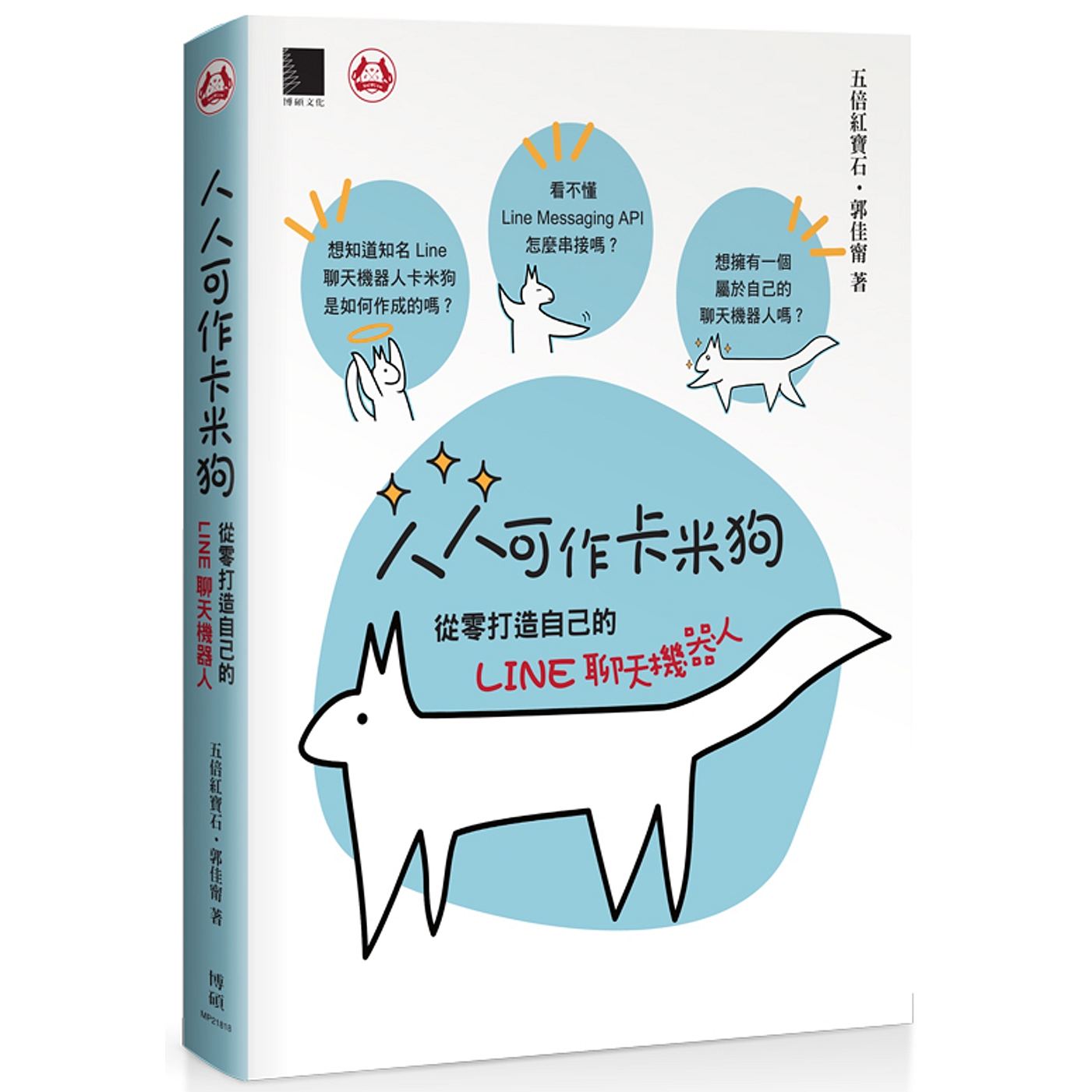 人人可作卡米狗書籍封面